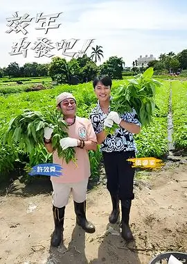 综艺大侦探海报